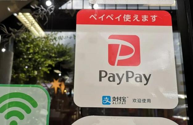 paypay中国