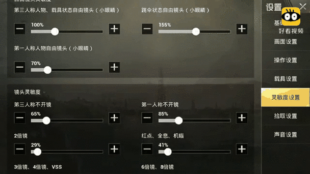 红点和倍镜切换设置