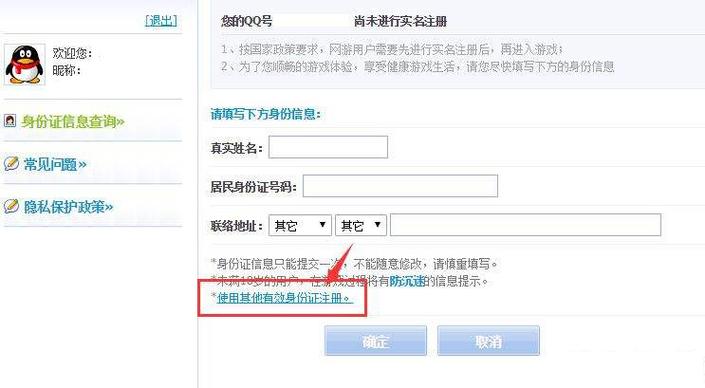 qq注册新账号需要实名认证吗缩略图