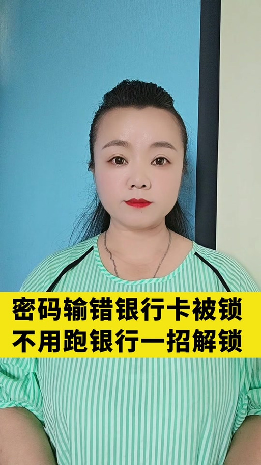 农业银行密码输错5次怎么办
