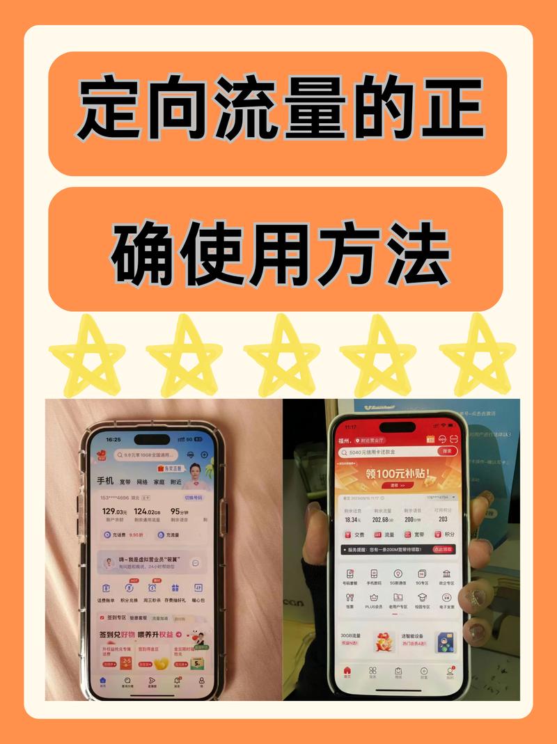 怎么才能使用定向流量