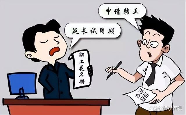 试用期过了继续试用