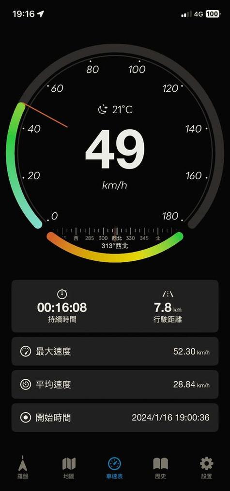 0-100测速软件