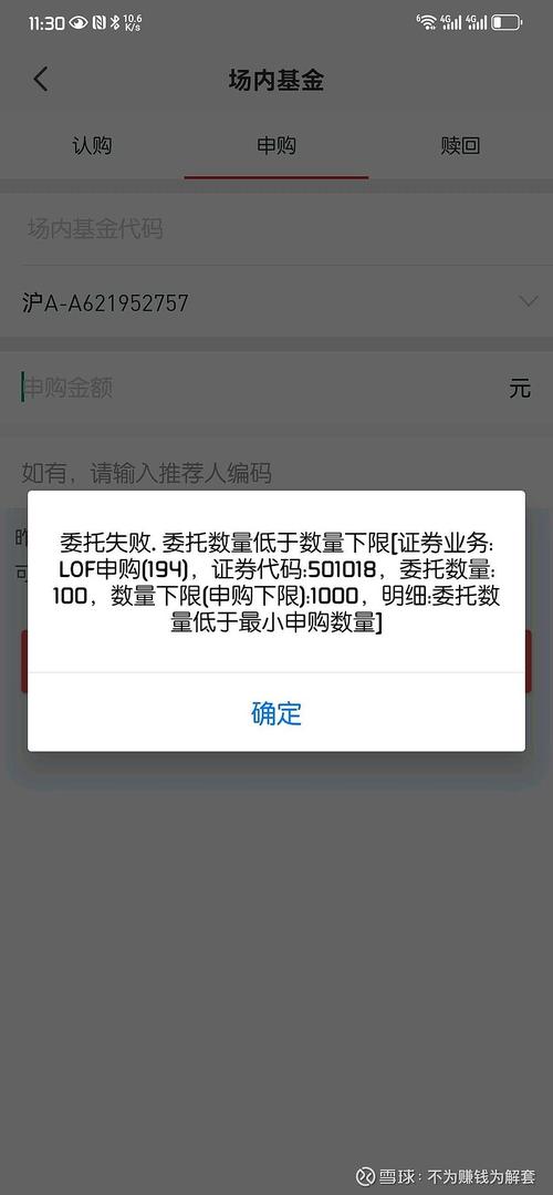 瑞和宝密码错误次数超限