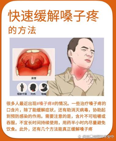 嗓子疼最快的缓解方法