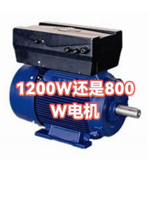 1200w电机比800w耗电吗缩略图