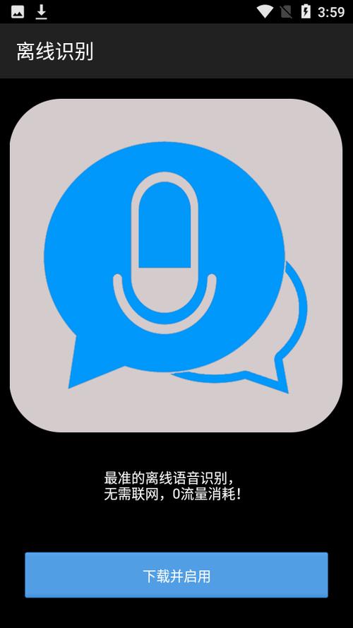 语音输入APPApp下载