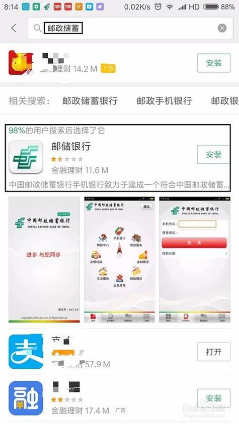 邮政银行查询余额