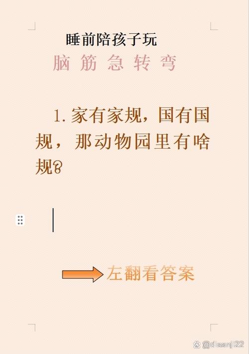 动物园的脑筋急转弯