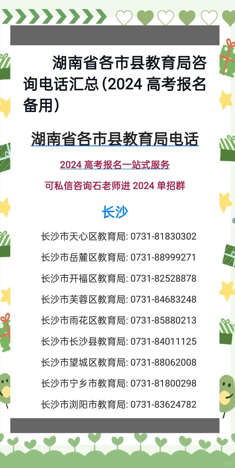 湘教通文件在哪找