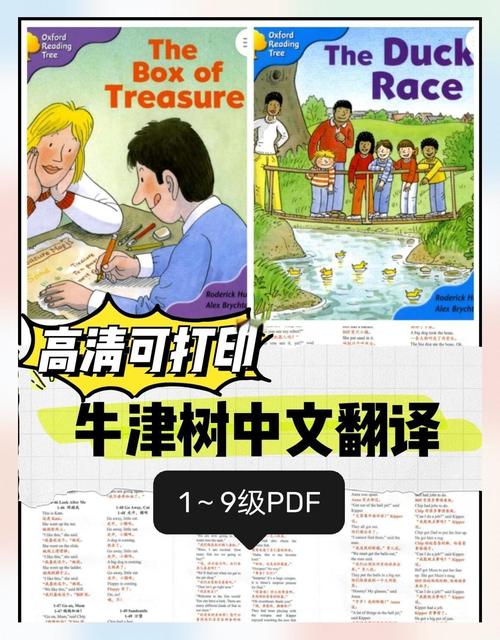牛津树听英音还是美音