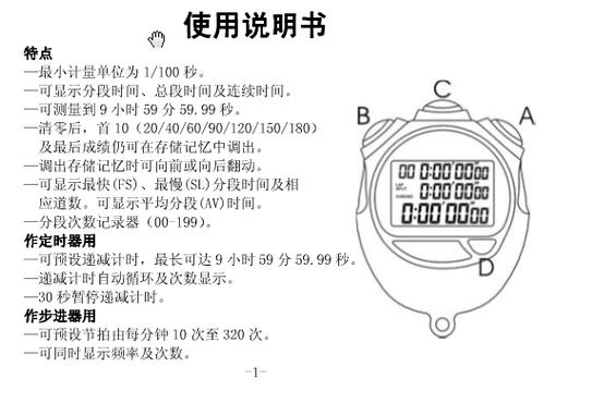 电子表说明书图解