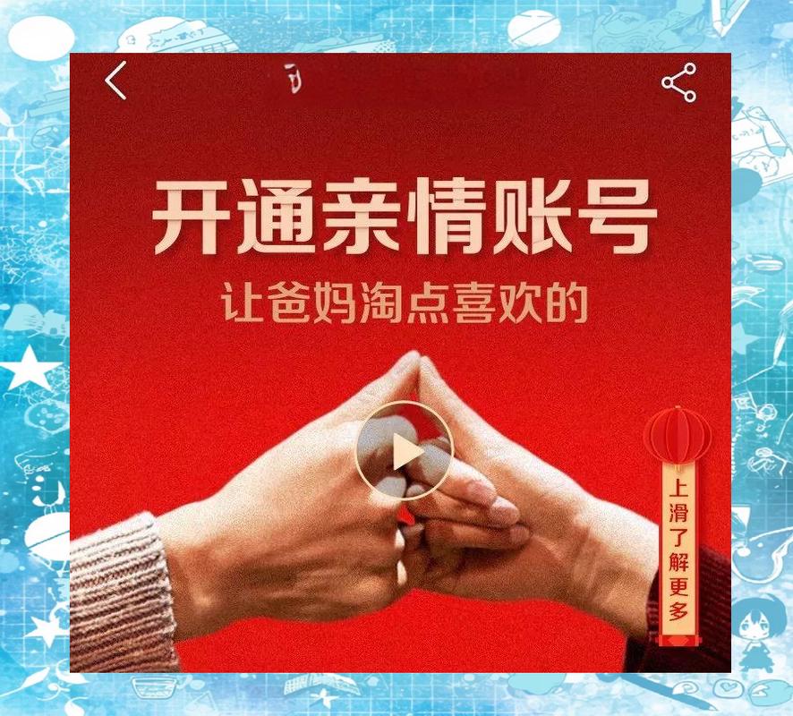 淘宝亲情账号怎么不显示