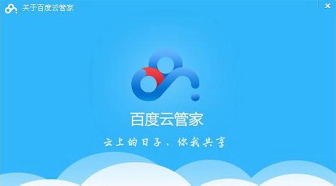 百度云管家安卓手机版