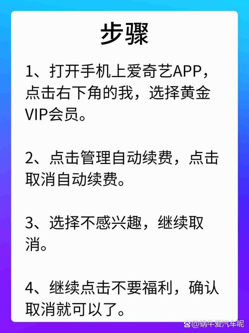 如何关掉爱奇艺会员