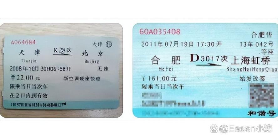 支付宝买火车票刷能量缩略图