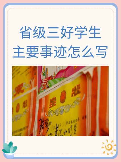 三好学生的定义和标准截图