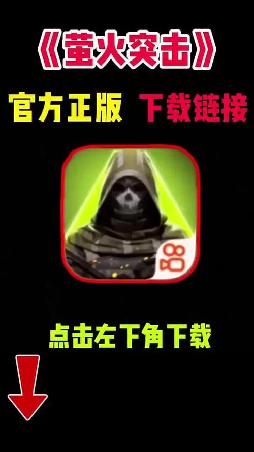 萤火突击s1老版本下载缩略图