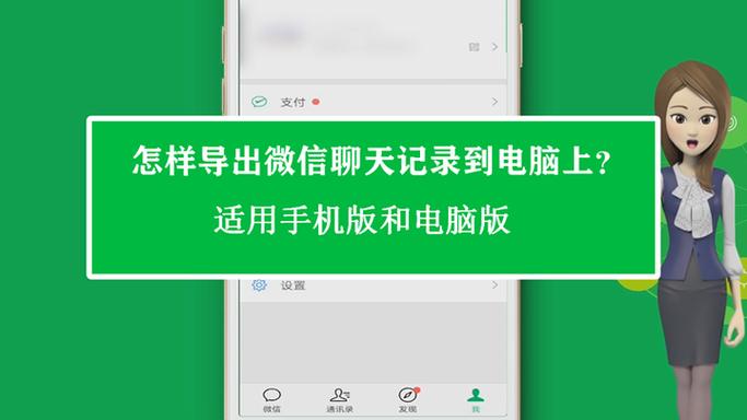 电脑上怎么同步手机上的聊天记录