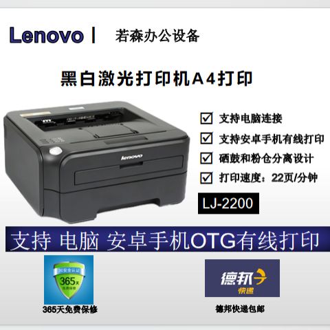 联想2400打印机使用教程