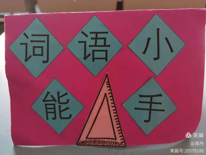 小能手的高级替换词