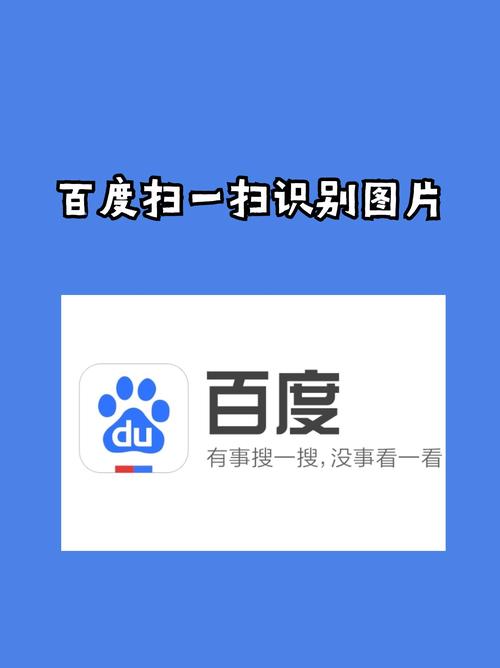 打开百度识图功能