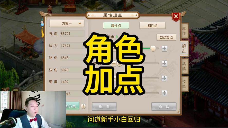 问道角色怎么加点最厉害