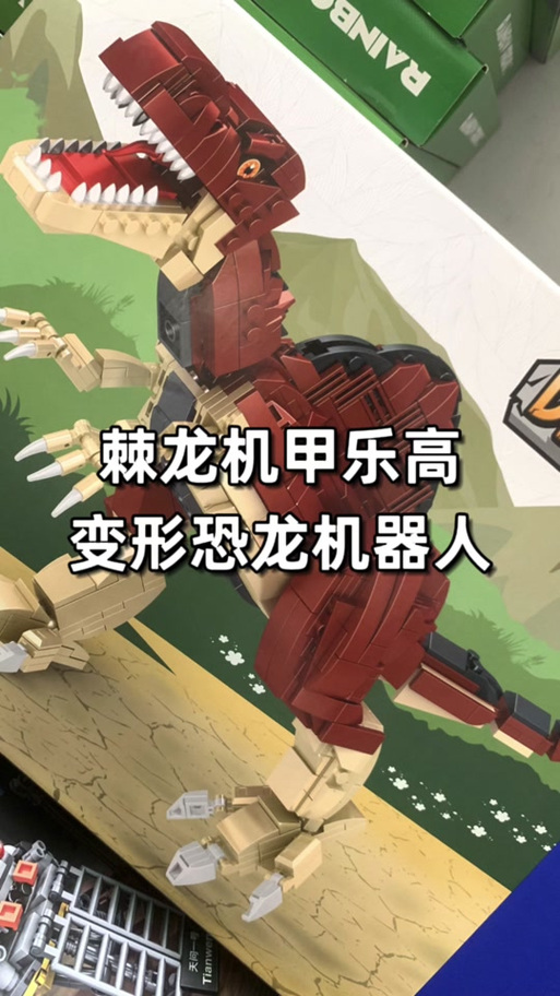 变身机器人打恐龙