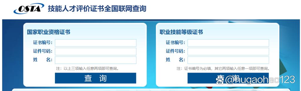 保育师证书查询网站