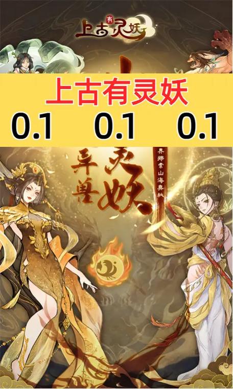 妖妖灵抖音手游