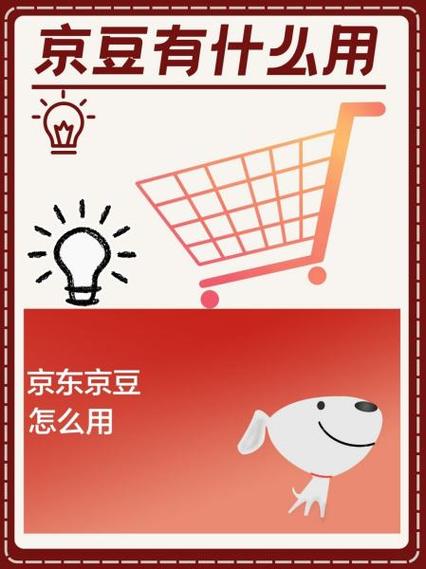 京豆的正确使用方法