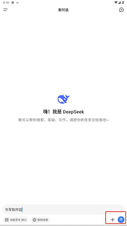 deepseek官网手机版