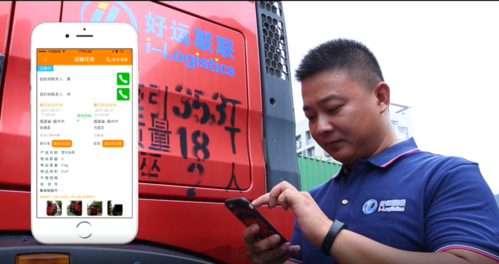 网络货运司机app缩略图
