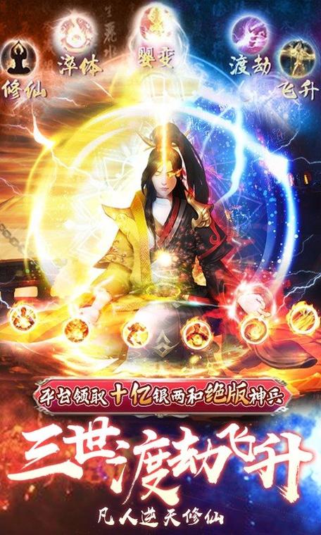 我欲修真破解版