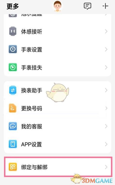 小天才电话手表解除绑定管理员的步骤