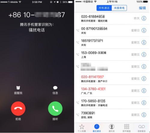 打电话给自己腾讯管家接通了