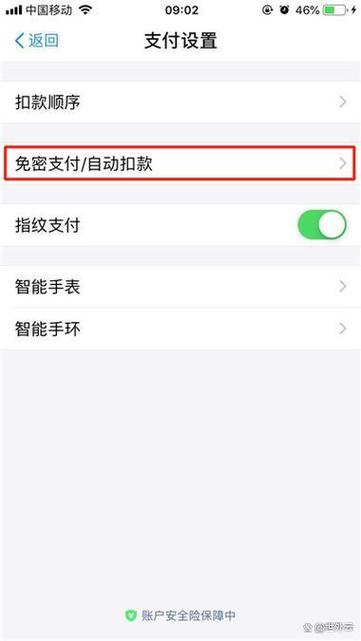 如何改支付宝免密支付