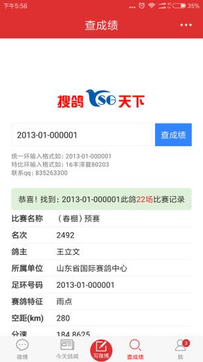 搜鸽天下查成绩app下载缩略图