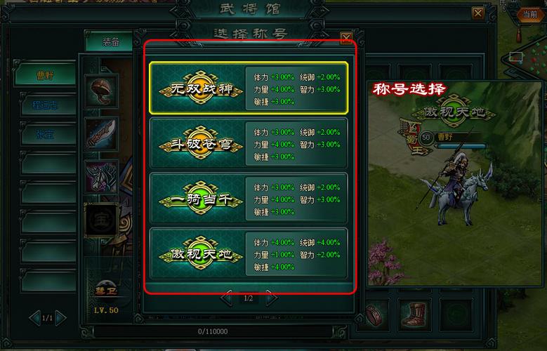 傲视天地梦回武将属性