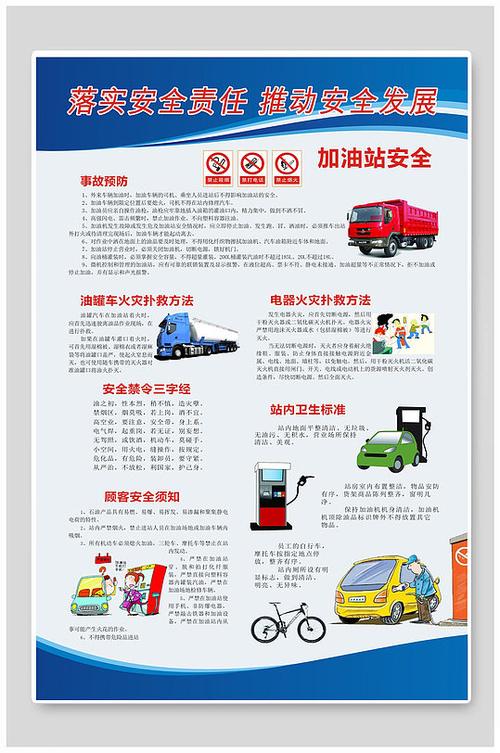 加油站安全经验分享缩略图