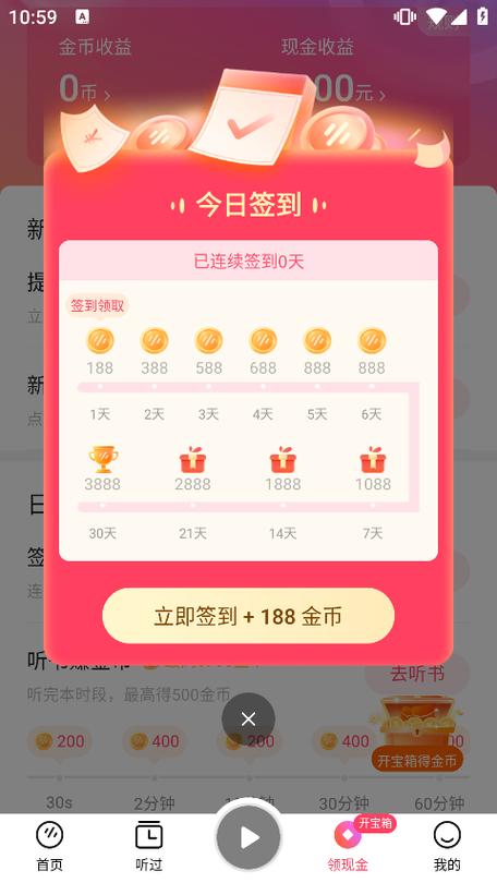 听音乐赚钱提现微信