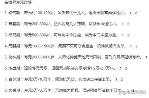 凡人修仙传不同阶段的寿命对比