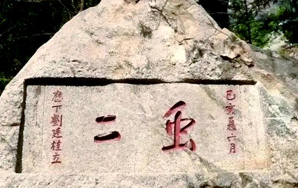 二虫两字在泰山的含义