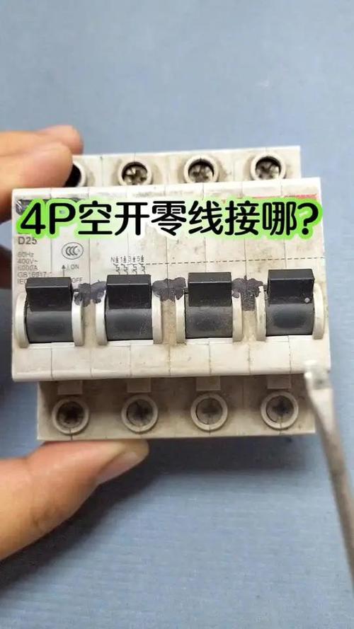 空开接线图