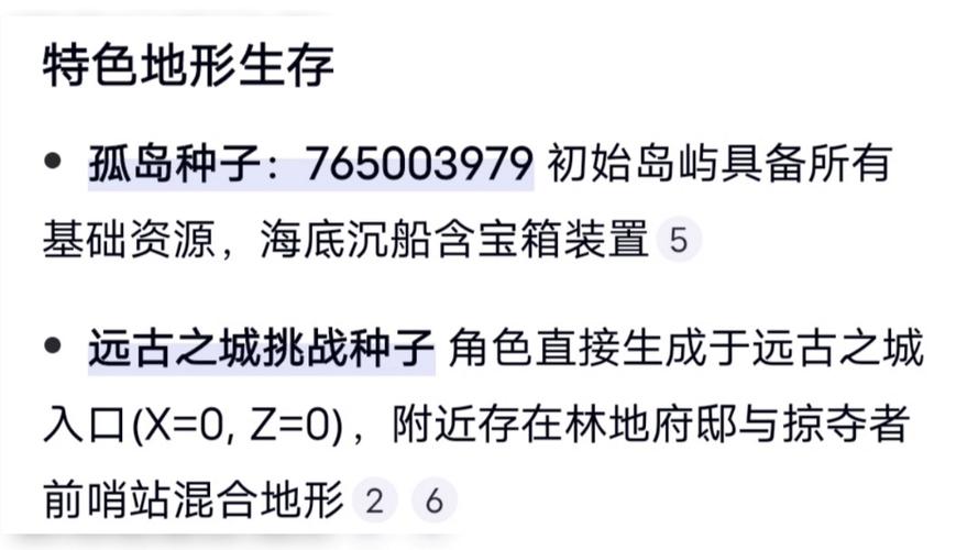 我的世界网易版种子号