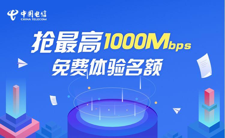 免费提速到1000兆有坑吗
