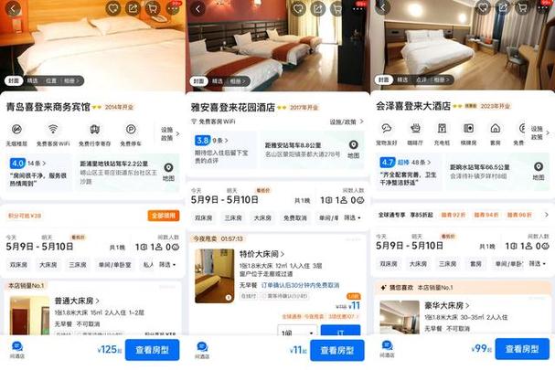 酒店预订十大平台