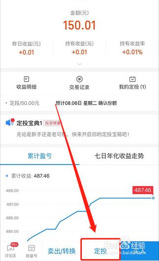 终止基金定投的步骤