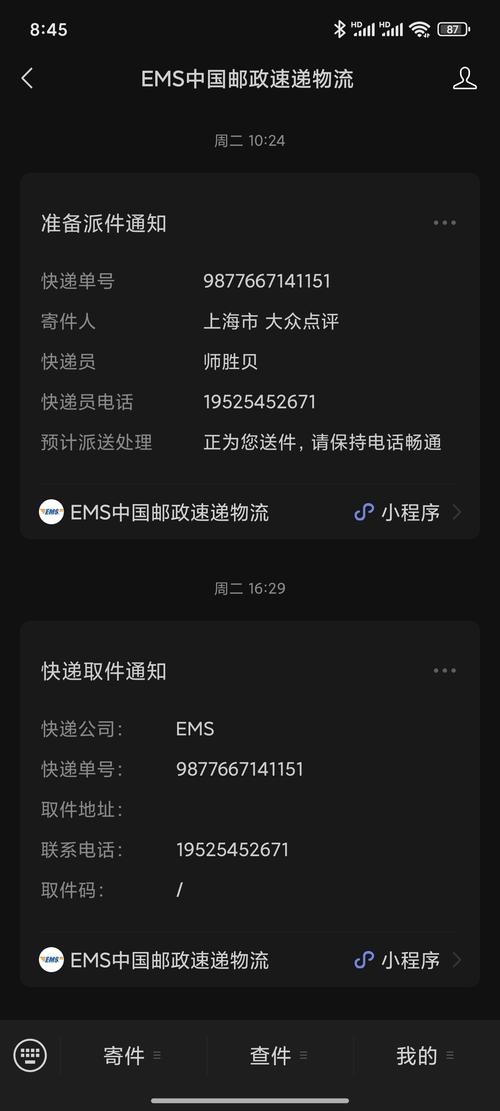 邮政快递突然频繁转圈