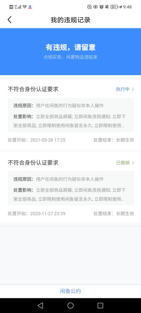 闲鱼账号缩略图